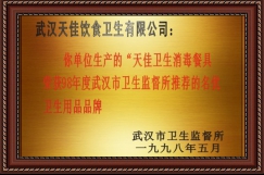 98年名优卫生用品品牌